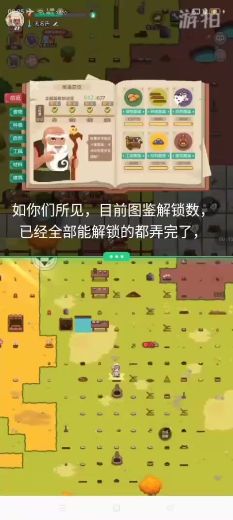 像素时代：传承档开发与继承（配字幕）截图