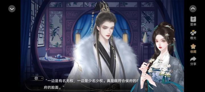 4.20长公主还朝后截图
