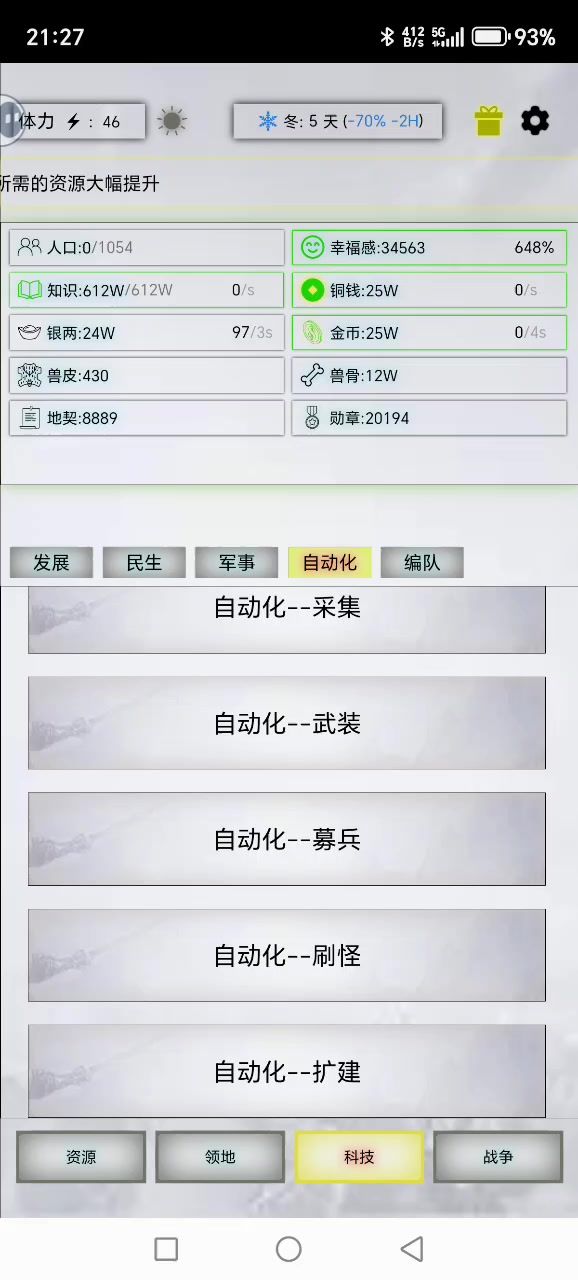 自动刷怪突然刷不了了，怎么回事？截图