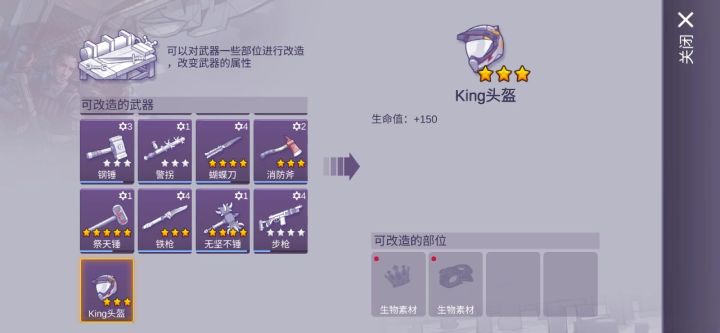 为什么我的king头盔只能装一个配件？？？截图