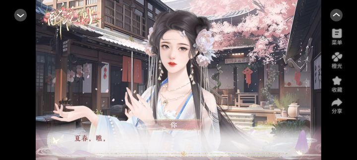 橙光游戏推荐|醉花间截图