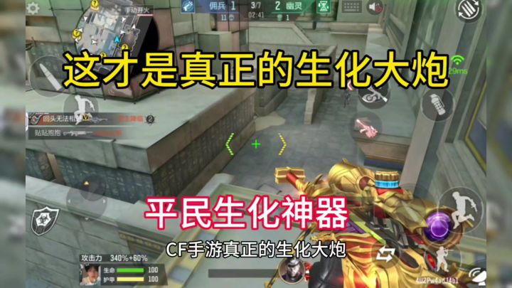 cf手游真正的生化大炮来了,还是可以免费获得的平民生化神器。截图