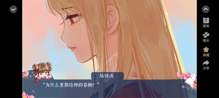橙光截图