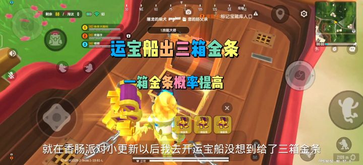 运宝船出三箱金条截图