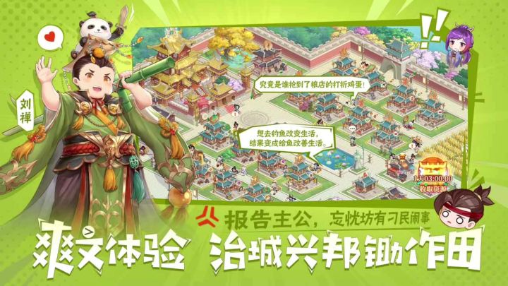头铁主公【口口】截图