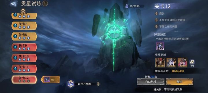 #潮汐守望者 贯星试练12截图