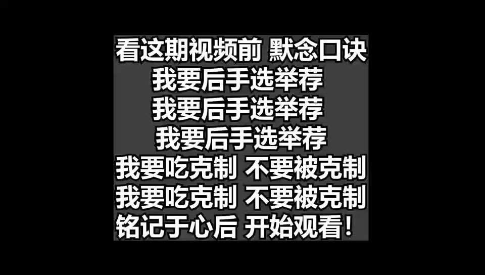 【S7 开关打架2队推荐】这只是公式化模板 请各位根据区服环境截图
