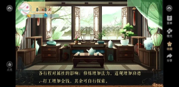 安利橙光!截图
