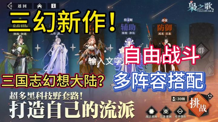 三幻新作高自由度策略战斗手游,三国题材这么火吗。截图