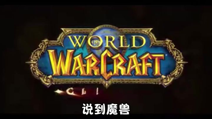 你还记得最初魔兽的样子吗?截图