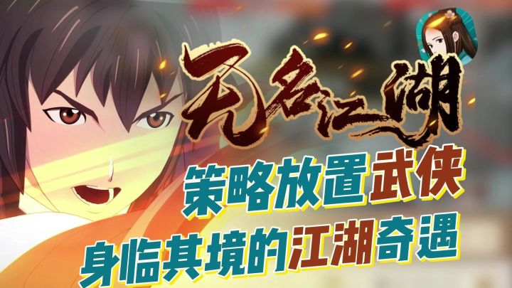 【策略放置】少侠不讲武德‼️下完毒就钻龟壳。不一样的放置武侠截图
