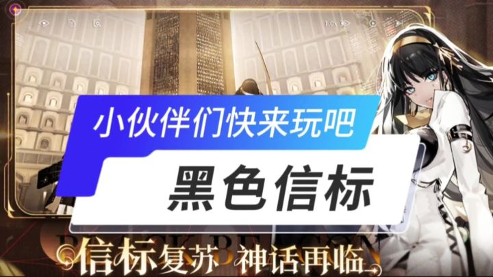 黑色信标开启截图