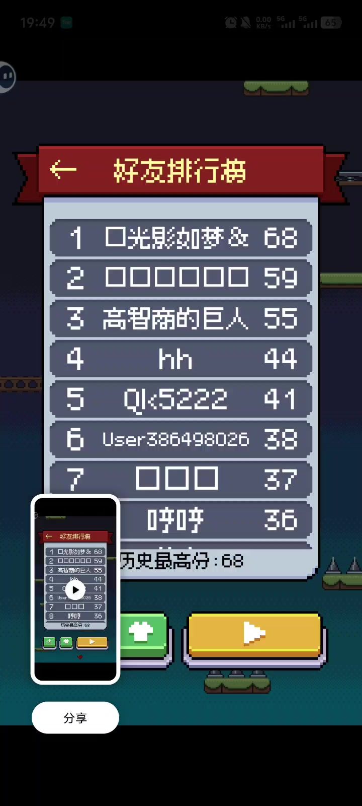 等你们破纪录截图