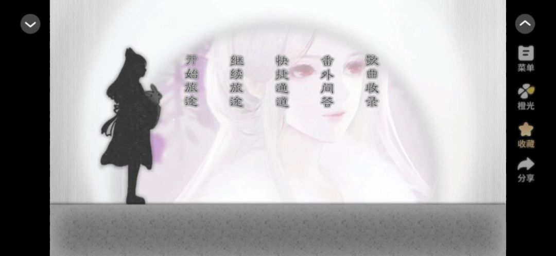 明日旅途截图