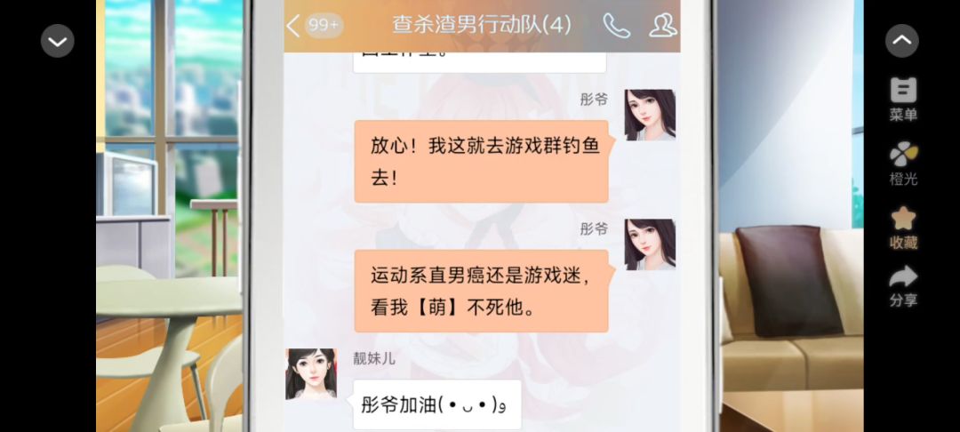 查杀渣男行动队截图