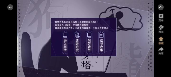狗嘴吐不出象牙塔截图
