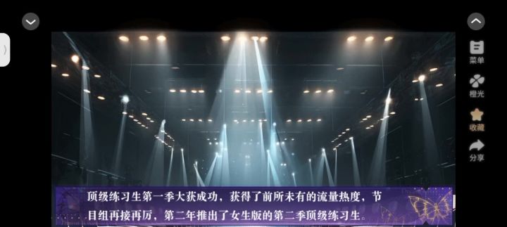 从综艺选秀开始,顶级练习生截图