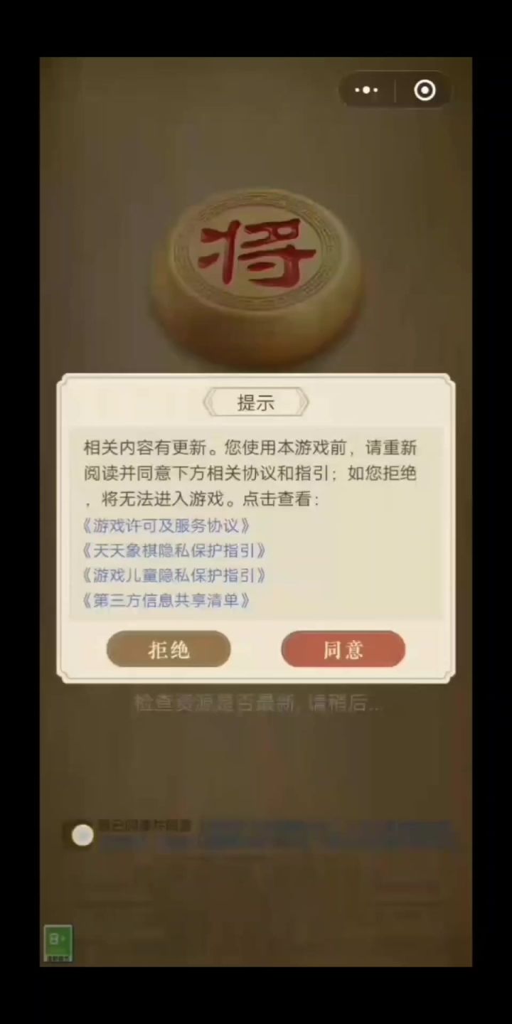 天天象棋截图