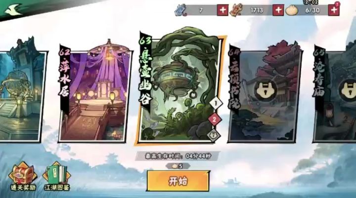 概率加血的优势截图