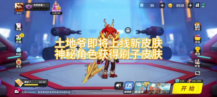 土地爷有新皮肤刷子皮肤你们觉得会是谁呢截图