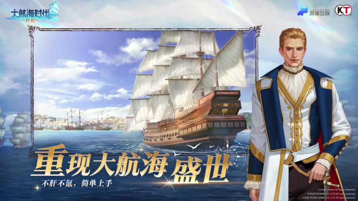 大航海时代:传说【口口】截图