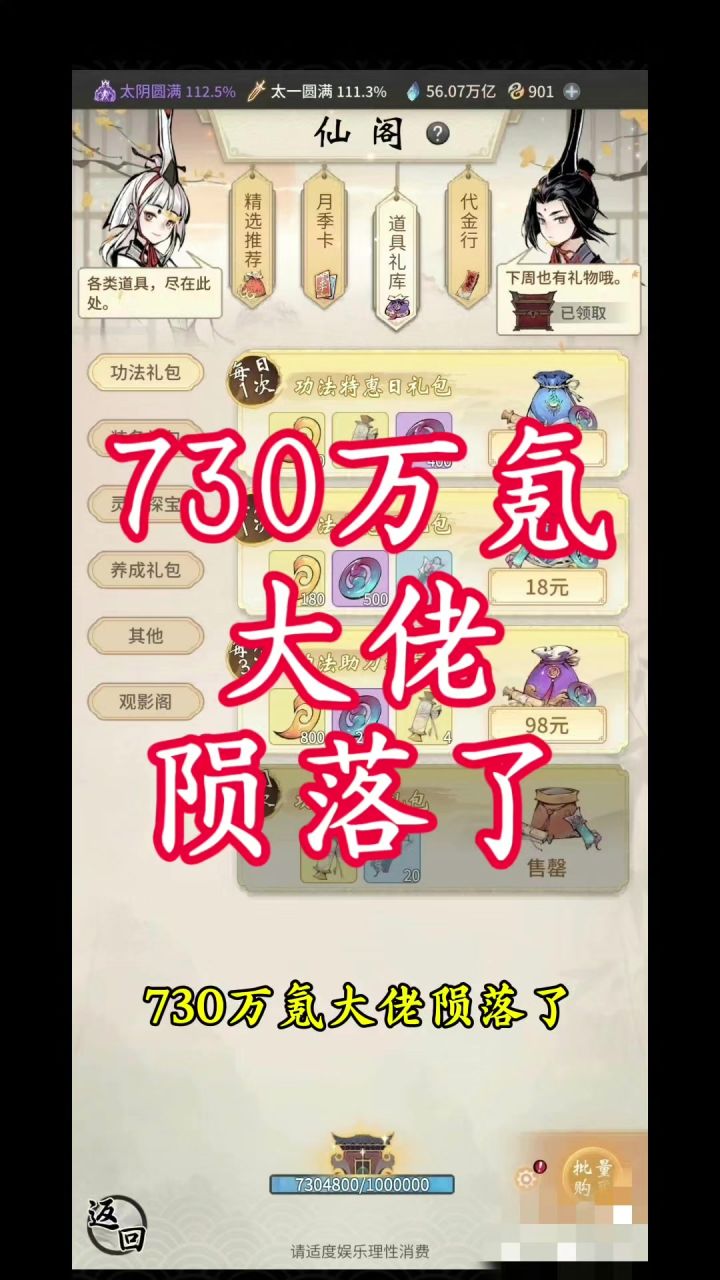 730万氪大佬陨落了截图