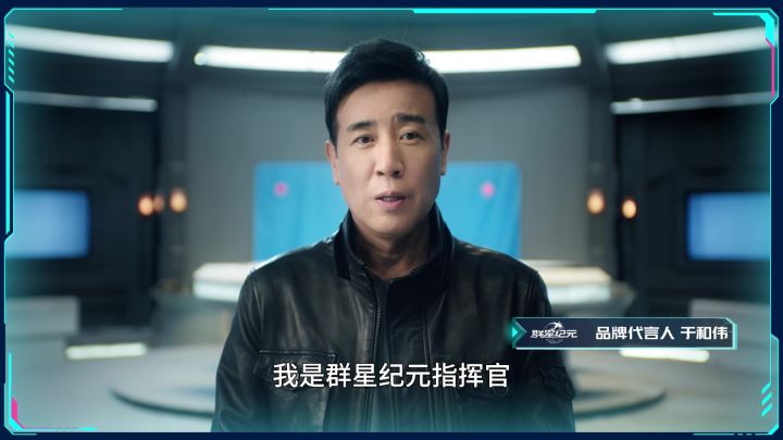 《群星纪元》即将首发,于和伟喊你来战了!截图