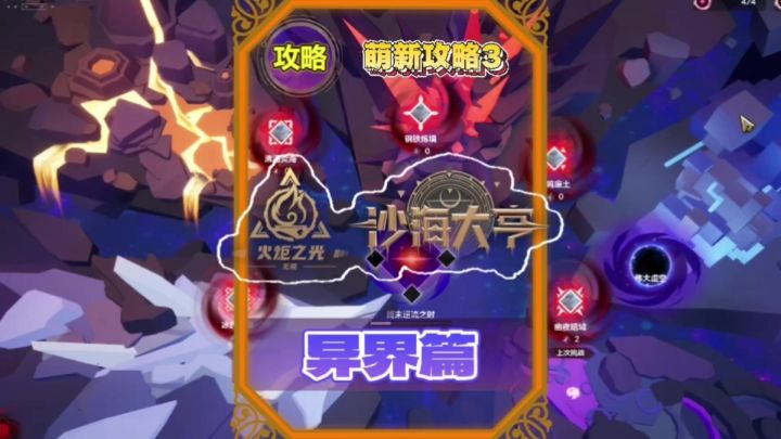 火炬之光无限萌新攻略第3期异界截图