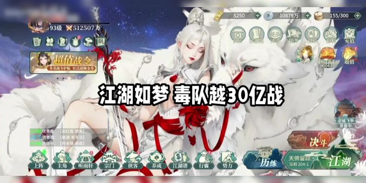 江湖如梦 新毒队,奶血 毒血 控怒 眩晕四合一!截图