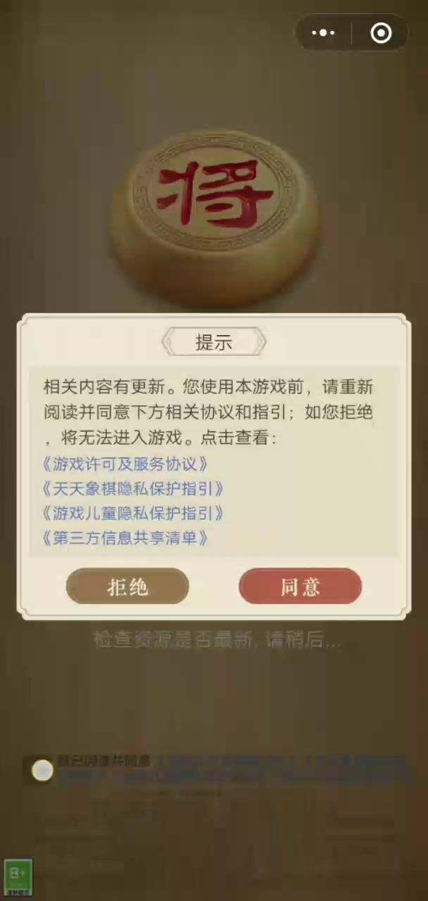 天天象棋截图