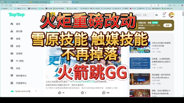 雪原技能不再掉落,迸发头8-0掉落,火箭跳GG,火炬之光改动截图