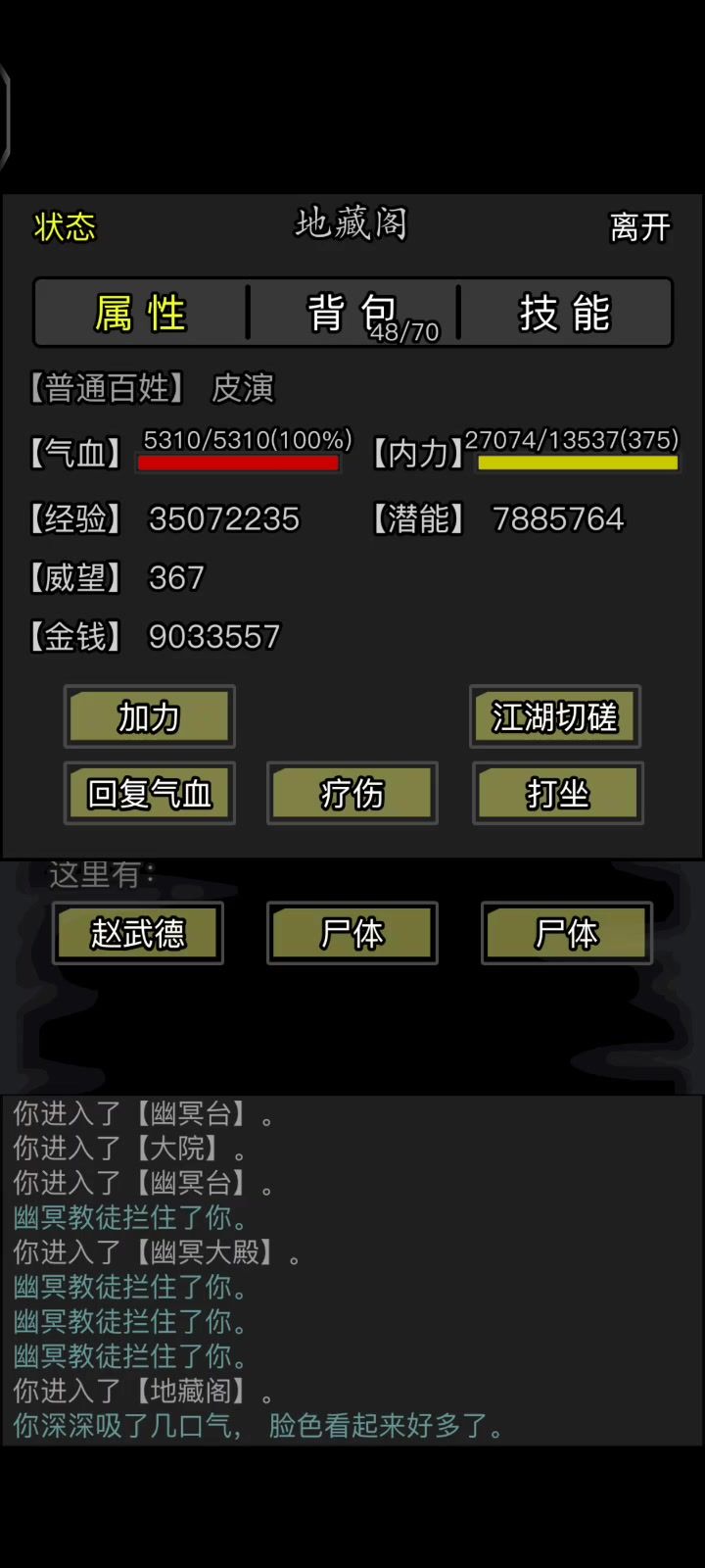 记录一下,通关一转传承boss赵武德截图