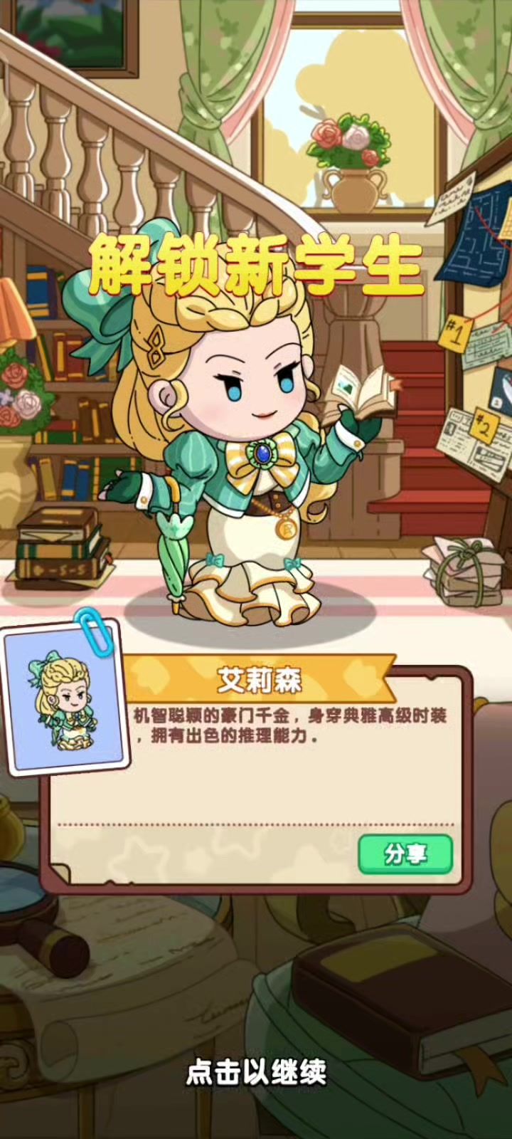 欢迎新朋友“艾莉森”截图