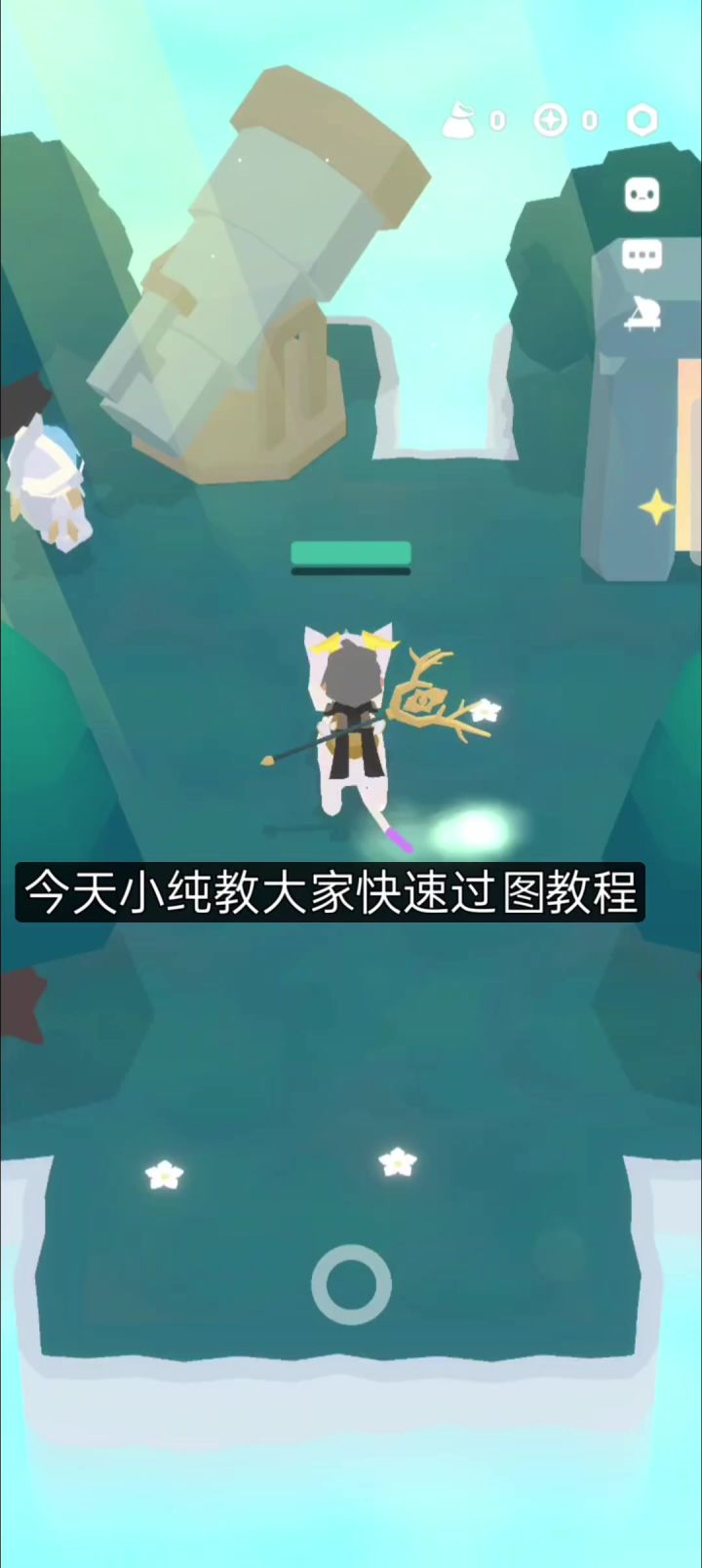 快速过图技巧截图