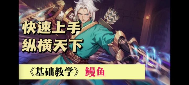 漫游基础连招教学截图
