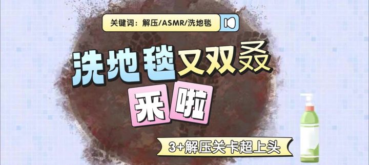 洗地毯➕清理跳蚤头➕填色拼图截图