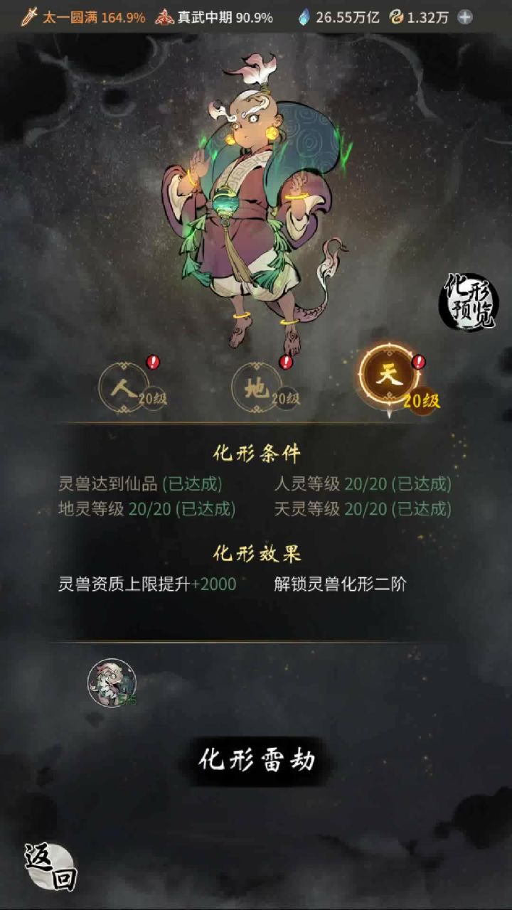 灵宠化形圆满兽魂石大概多少抽?截图