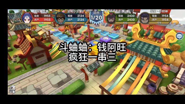 斗蛐蛐钱阿旺一串三夺冠截图
