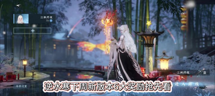 逆水寒下周新版本6大奖励抢先看,下周PVP必带新独珍截图