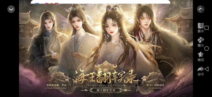 【橙光游戏】海王翻车实录截图