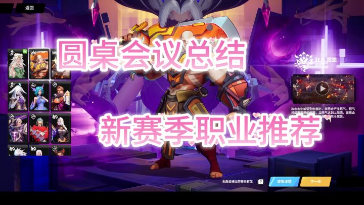 【火炬之光无限】圆桌总结以及新赛季职业推荐！截图