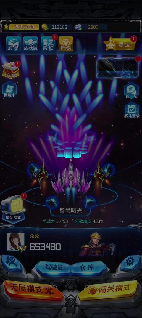 雷霆战机APP版 2680钻石抽宝箱截图