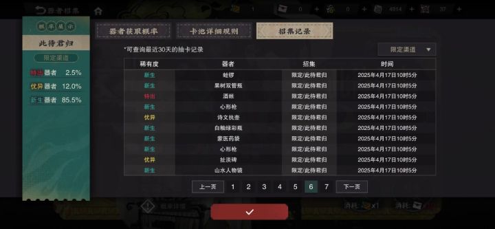 70抽5红截图