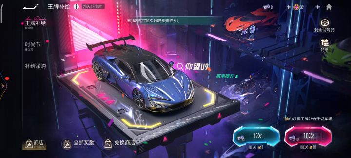 王牌竞速 王牌补给券截图