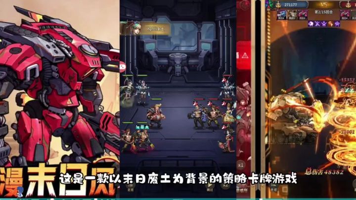 末日废土类型的策略卡牌手游 你玩过吗?截图