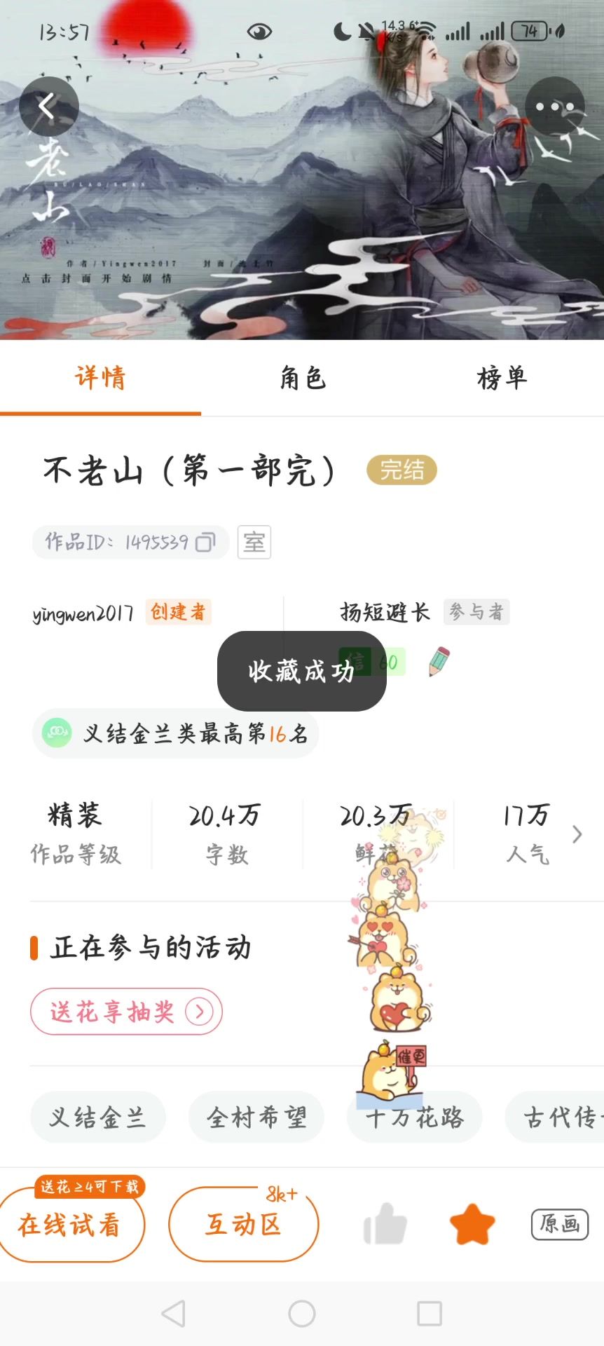 4.17橙光游戏推荐四月分享②不老山（第一部完）截图