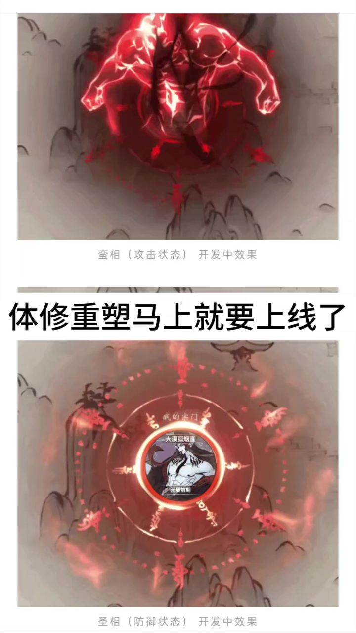 体修重塑马上就要上线了截图