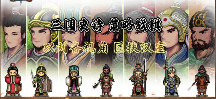 《建安外史》烧脑创新的策略战棋 迷雾中的三国命运谁主沉浮?截图