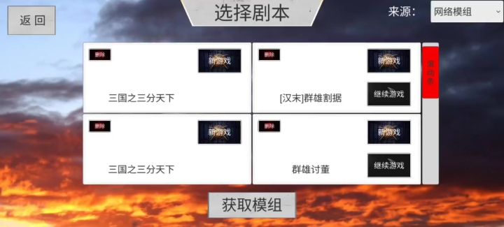 汉末群雄割据：无声速通截图