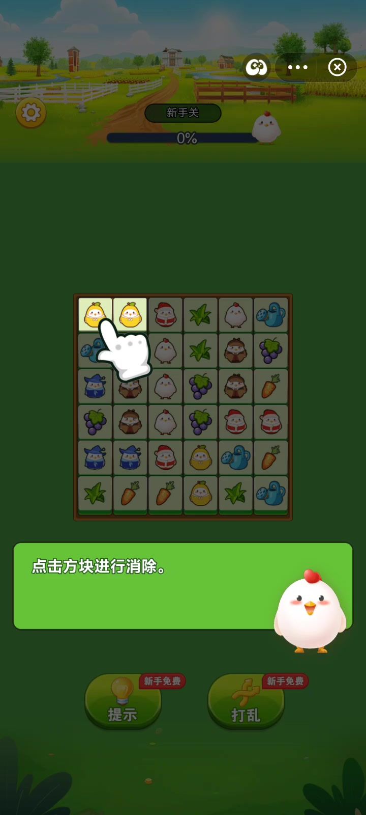 #对对碰乐园，快乐小鸡对对碰截图